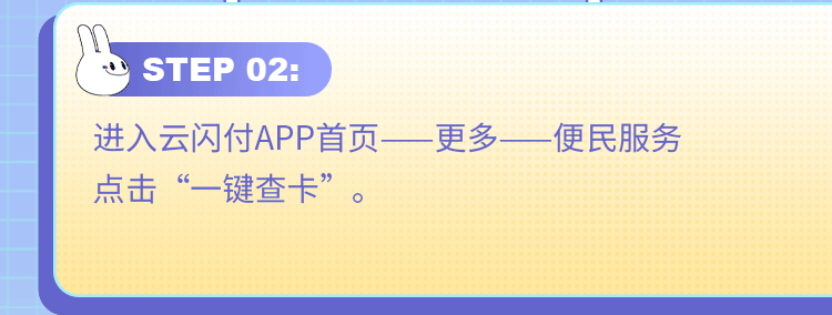 云闪付app试点一键查卡功能服务快来体验