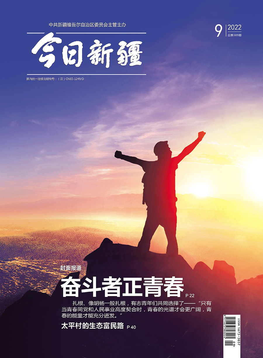 今日新疆-新疆报业传媒集团电子杂志平台
