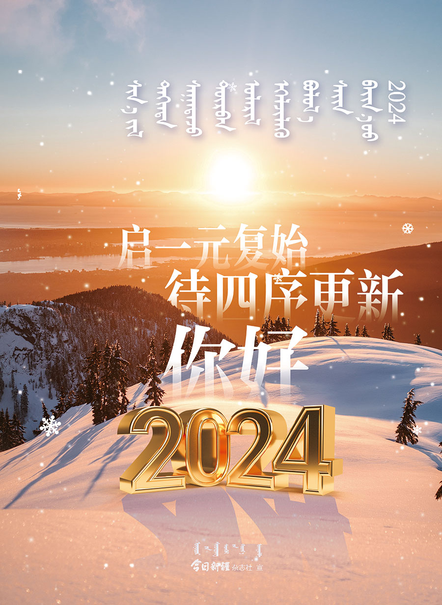 蒙古语新年快乐图片