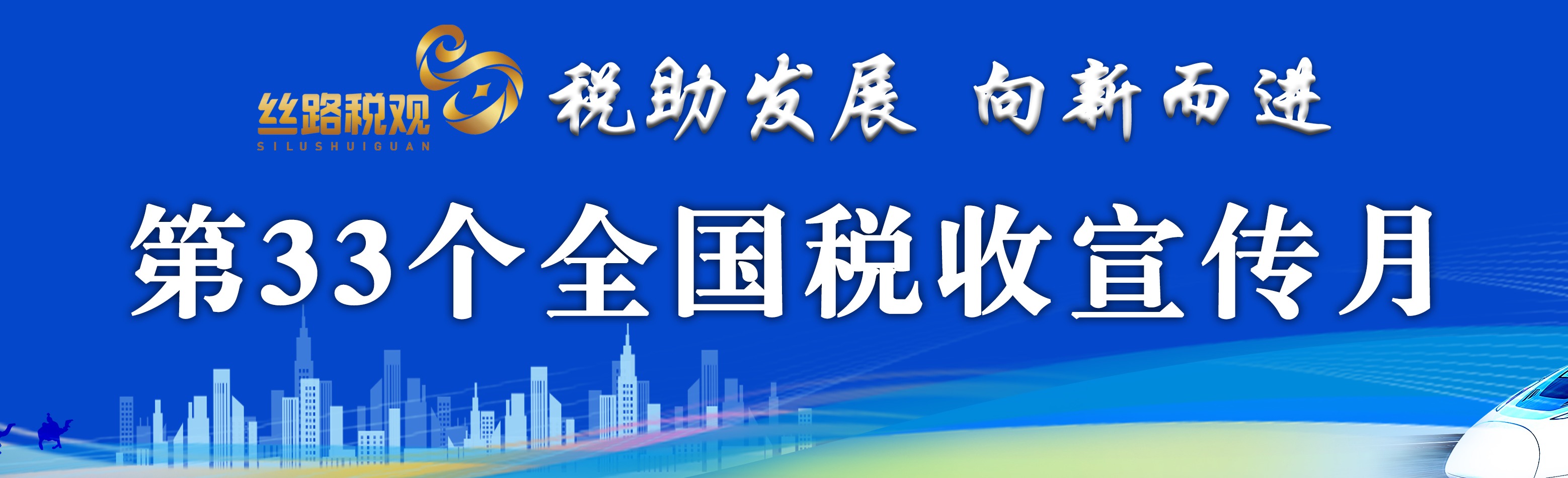 税务