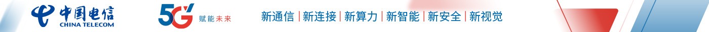 中国电信