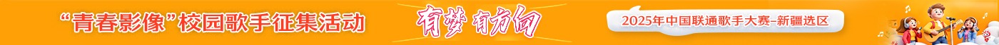 联通校园歌手