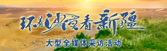 环着沙漠看新疆