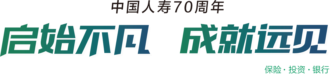 人寿保险