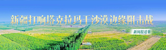 打响塔克拉玛干沙漠边缘阻击战