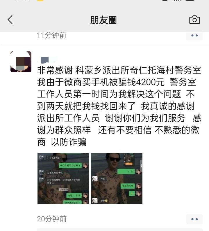 群众发朋友圈感谢民警并以案警示.jpg