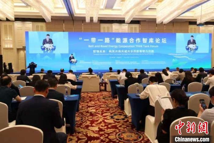 17家中外智库联合发起“一带一路”能源合作智库共同行动倡议
