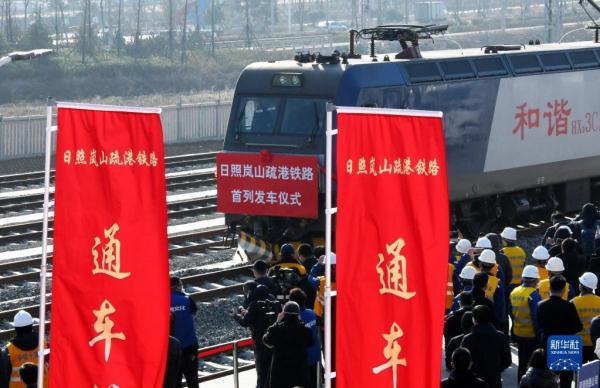 日照岚山疏港铁路开通 中国北方再添陆海大通道