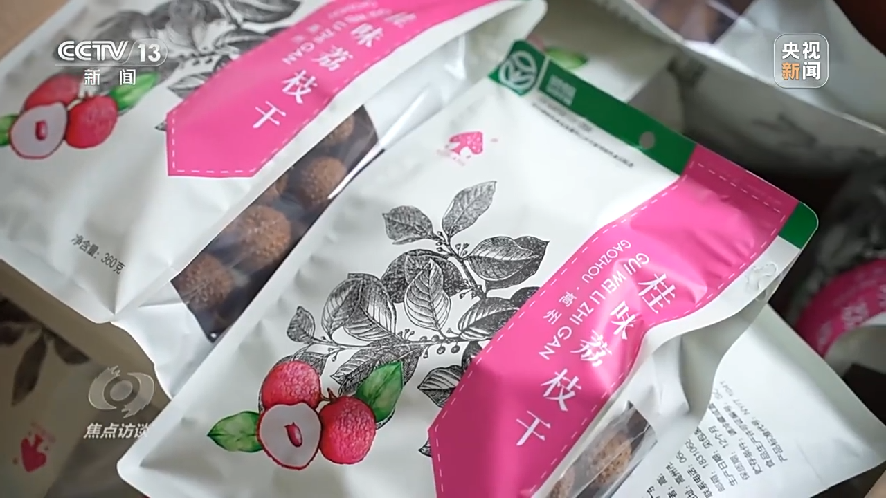 焦点访谈丨产业升级 实“荔”出圈——土特产 金招牌J9九游会 九游会J9(图14)