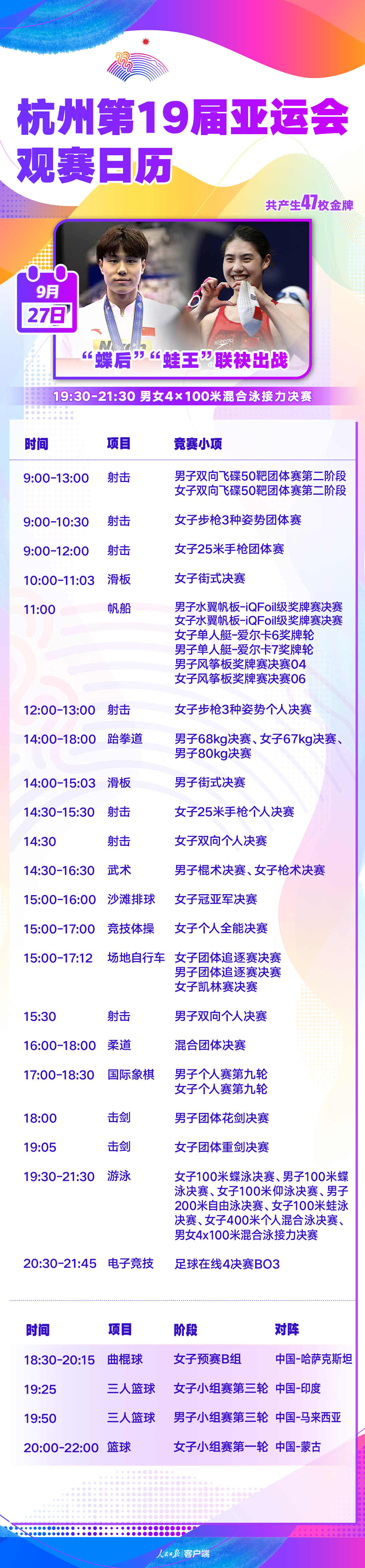 观赛日历27日.jpg?x-oss-process=style/w10
