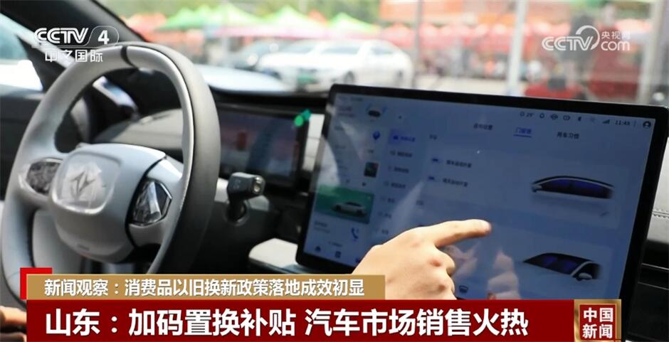 让政策“暖意”化为民生“暖流” 消费品以旧换新政策落地成效初显图1