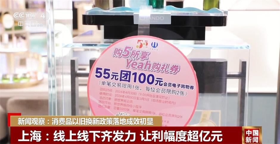 让政策“暖意”化为民生“暖流” 消费品以旧换新政策落地成效初显图2