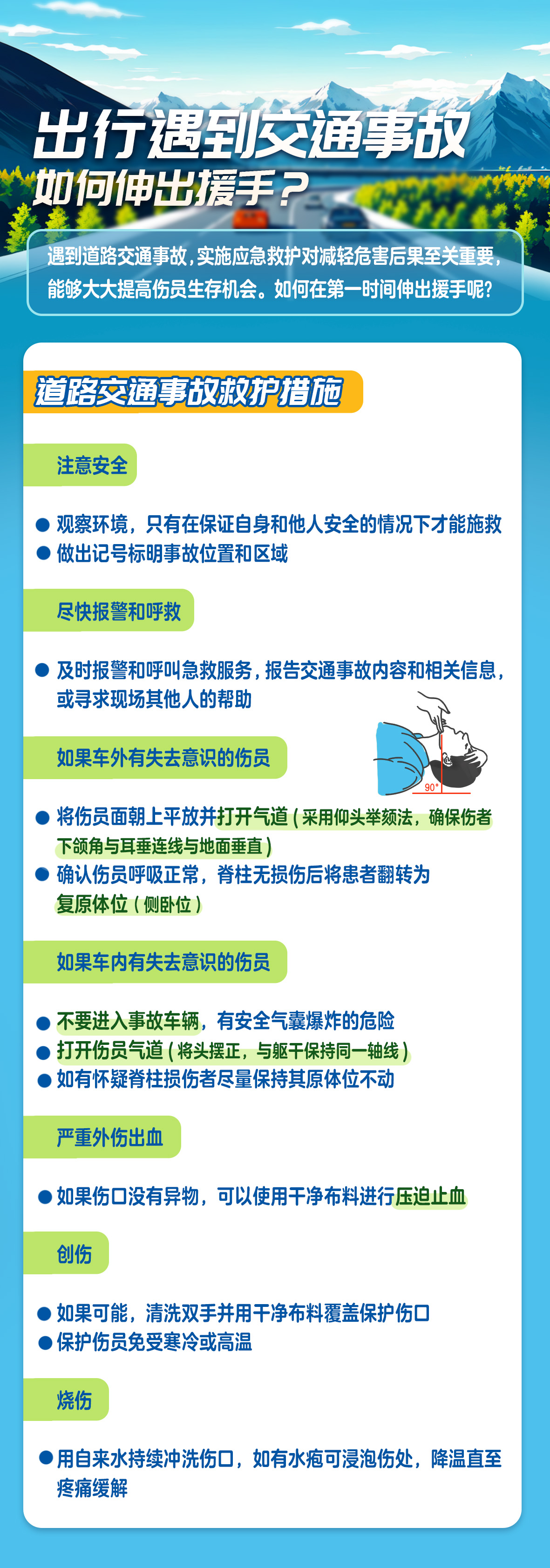 世界红十字日：掌握这些小知识，练“救”本领 “救”在身边