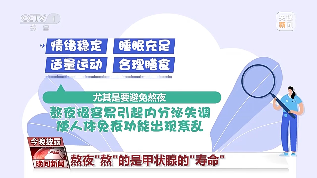 熬夜“熬”的是甲状腺的“寿命”！你的甲状腺健康吗？