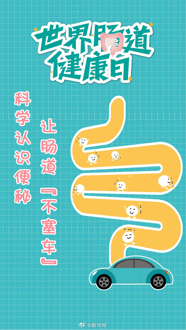 今天是世界肠道健康日！喝酸奶西梅汁能解决便秘吗？