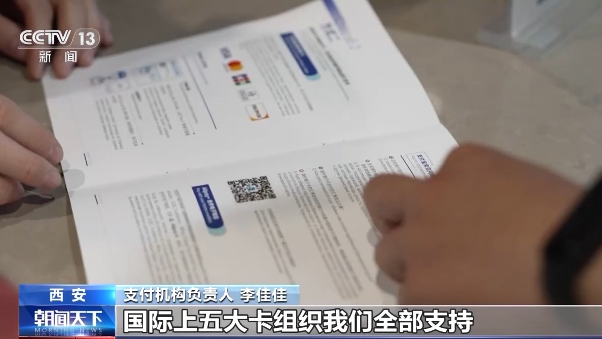 便利消费无障碍 多地出台举措让外卡支付更轻松图3