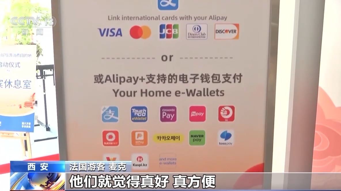 便利消费无障碍 多地出台举措让外卡支付更轻松