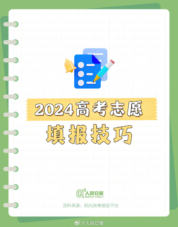 平行志愿和顺序志愿区别在哪？高考志愿填报技巧图1