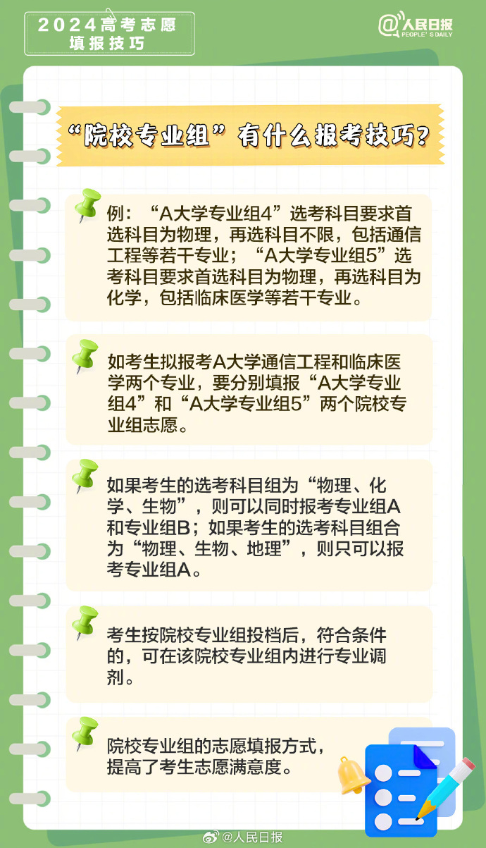 平行志愿和顺序志愿区别在哪？高考志愿填报技巧
