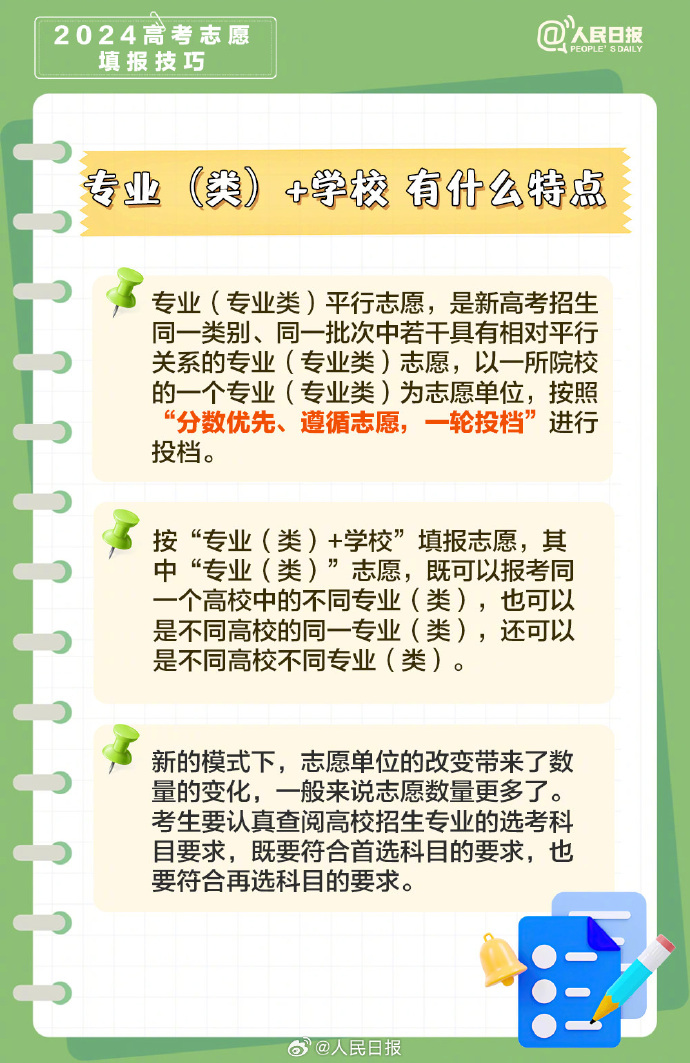 平行志愿和顺序志愿区别在哪？高考志愿填报技巧