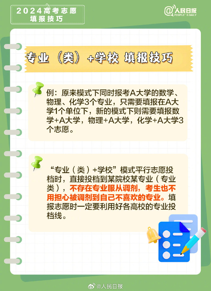 平行志愿和顺序志愿区别在哪？高考志愿填报技巧