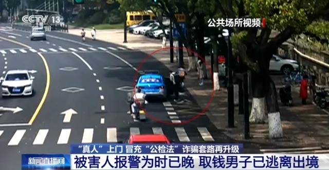 盯上老年人！“公检法人员”上门取财产核查案件？小心诈骗