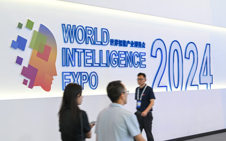 智行天下 “点亮”未来——2024世界智能产业博览会扫描
