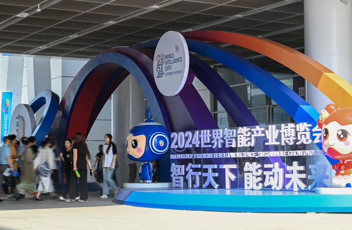 智行天下 “点亮”未来——2024世界智能产业博览会扫描