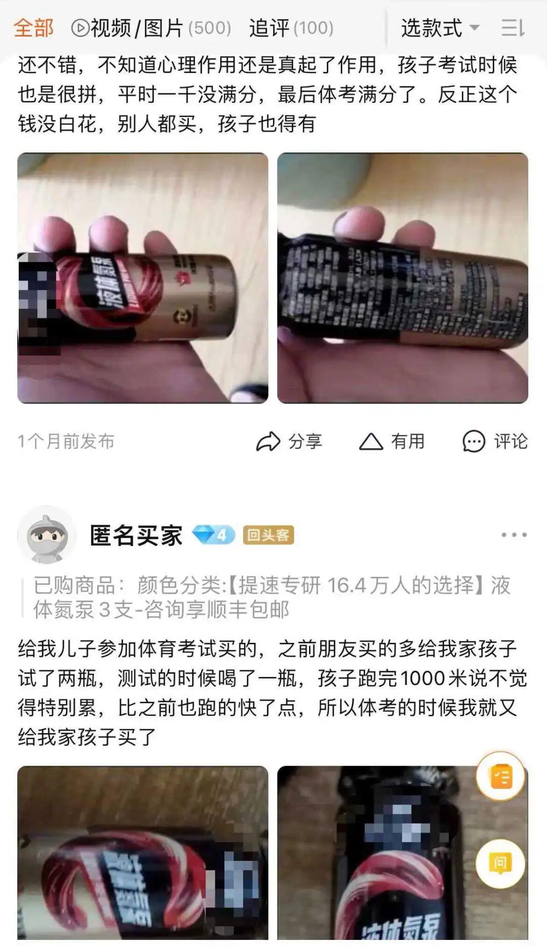 “一瓶能快一分钟” 这种“体考神器”安全吗？