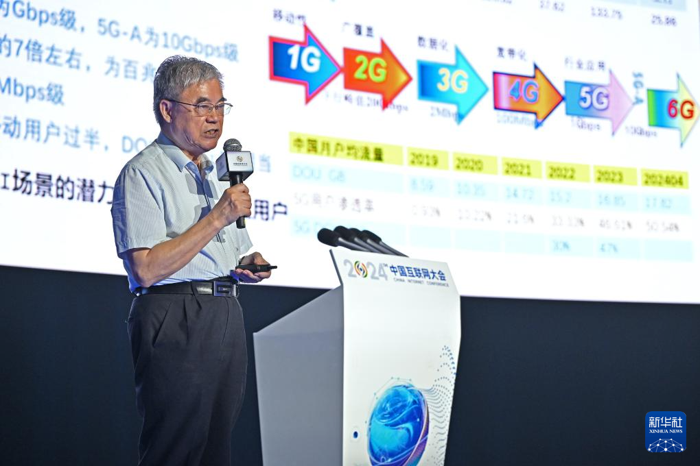 2024中国互联网大会在京开幕