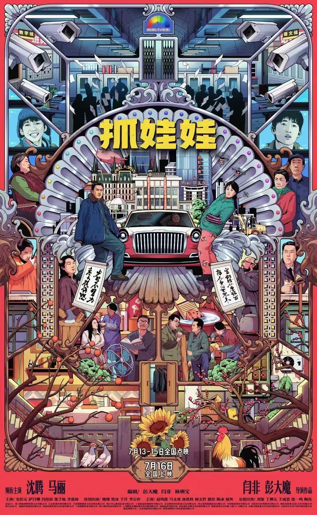 2024暑期档电影票房破50亿！你看了几部？图2