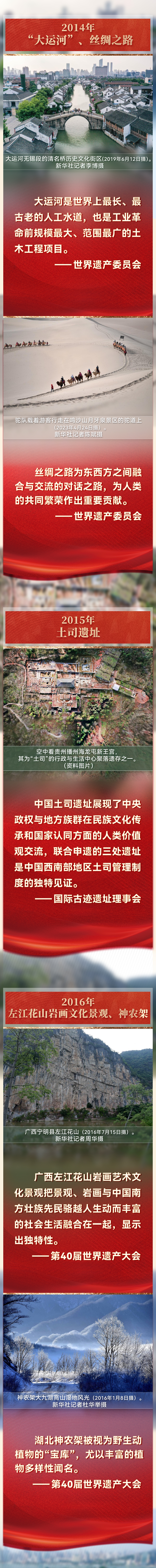 从“大运河”到“北京中轴线”，这些“世界遗产”来自中国图1