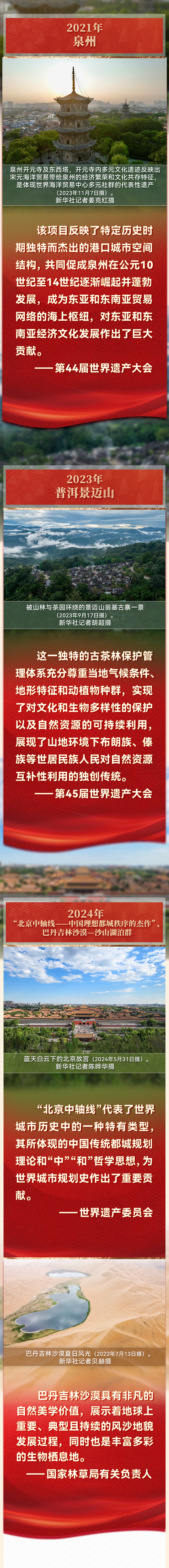 从“大运河”到“北京中轴线”，这些“世界遗产”来自中国图3