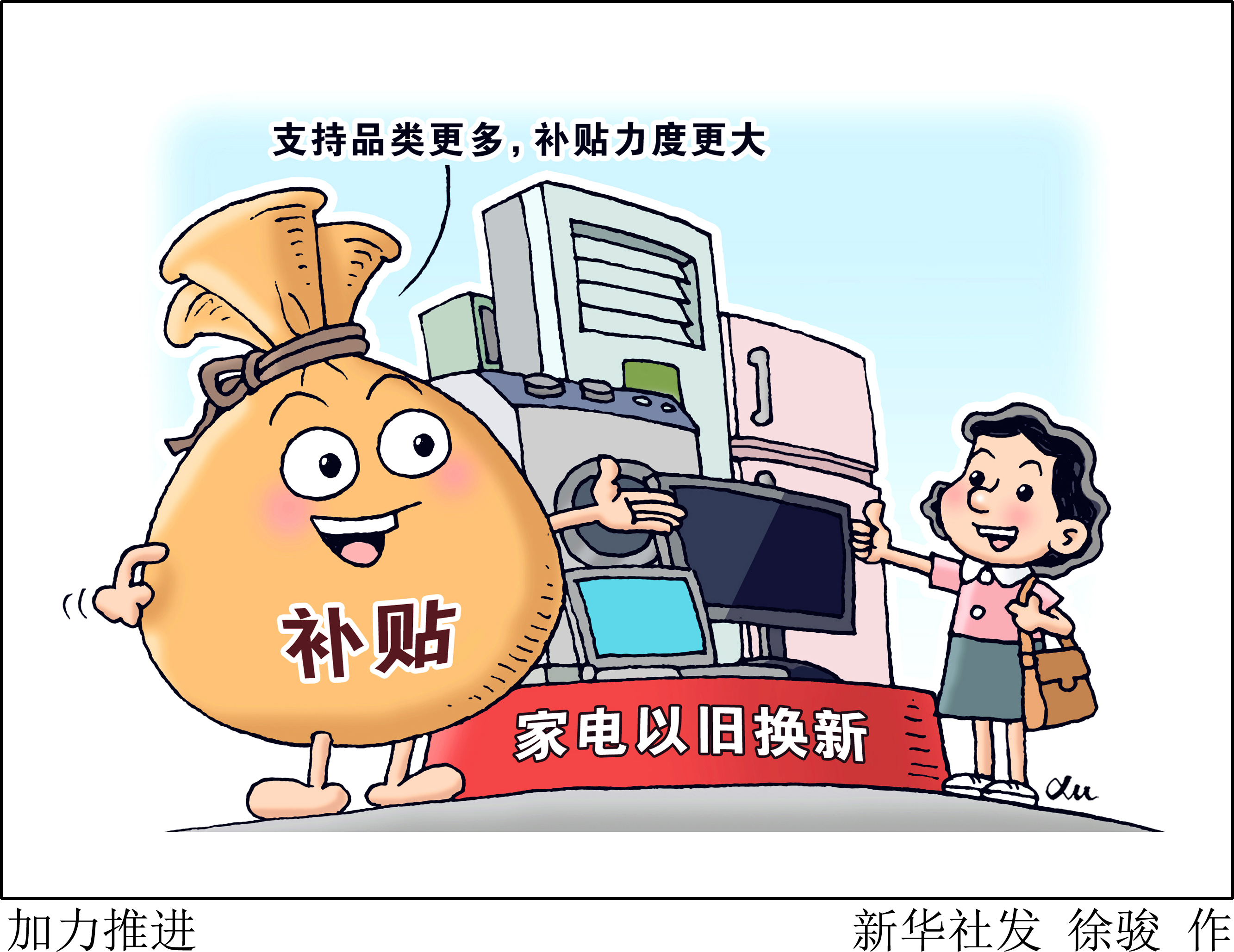 各地加码支持以旧换新，消费者享惠如何升级？