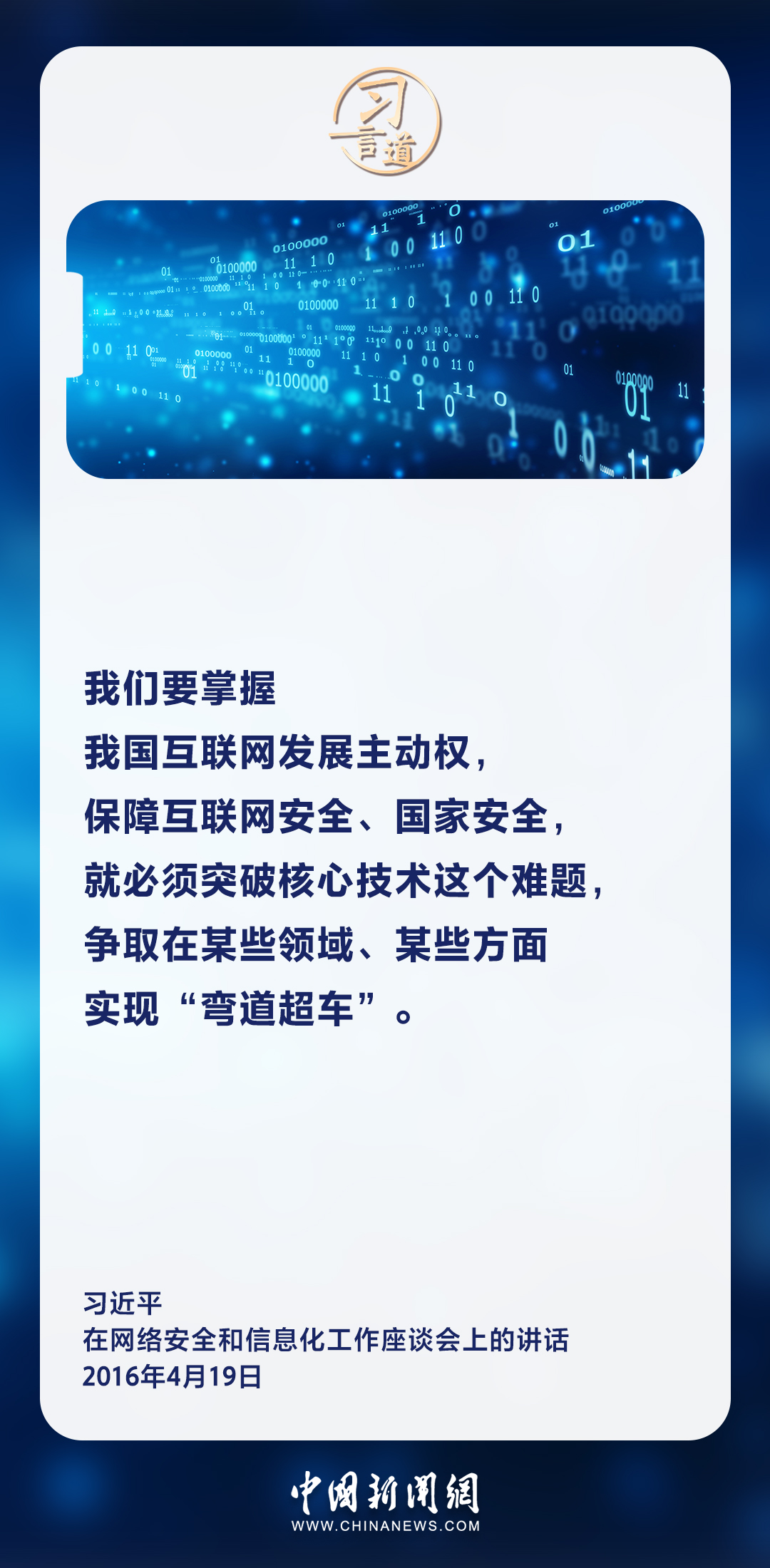 网络安全和信息化是一体之两翼、驱动之双轮图3