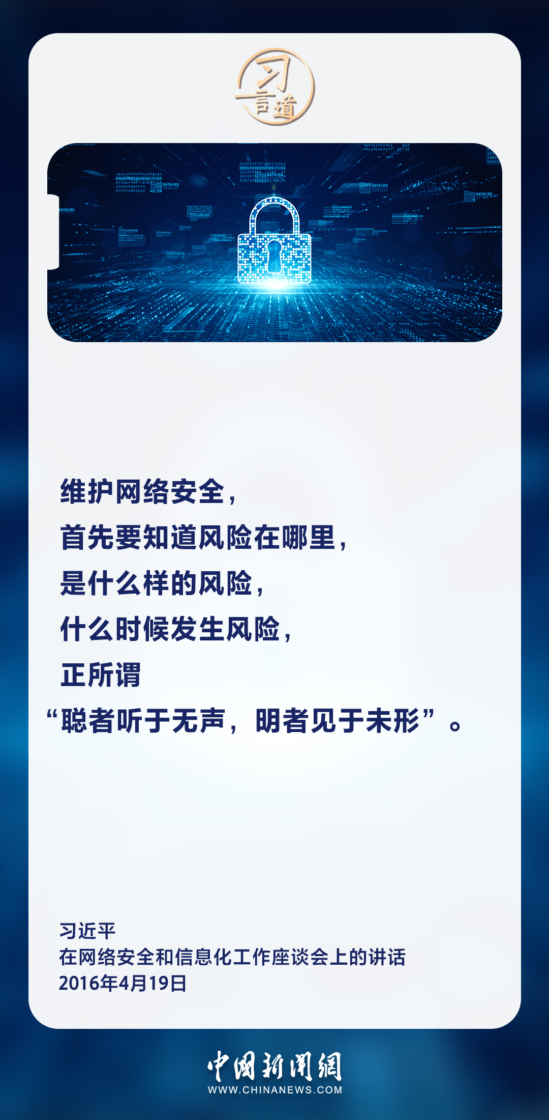网络安全和信息化是一体之两翼、驱动之双轮图2