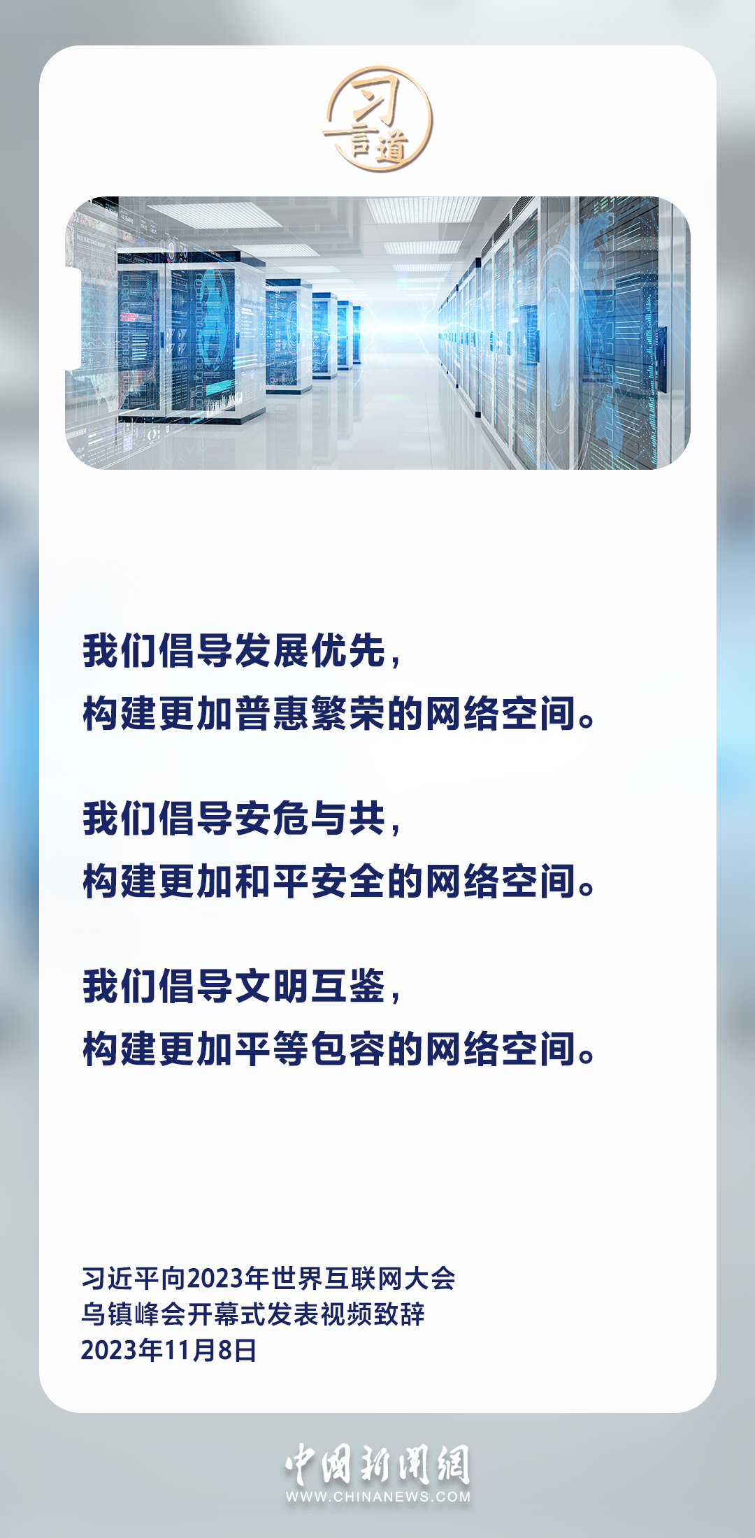 网络安全和信息化是一体之两翼、驱动之双轮