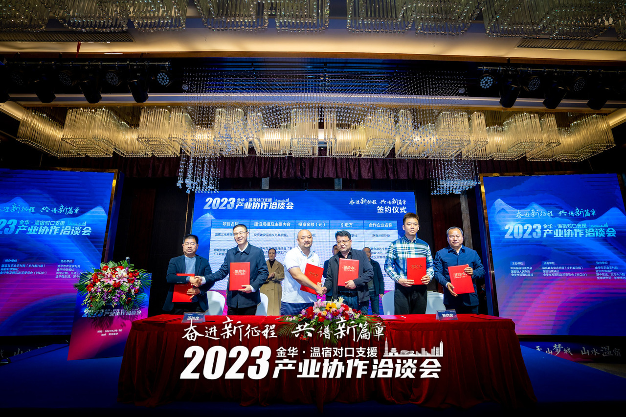 323亿元！温宿县在金华新签约6个项目