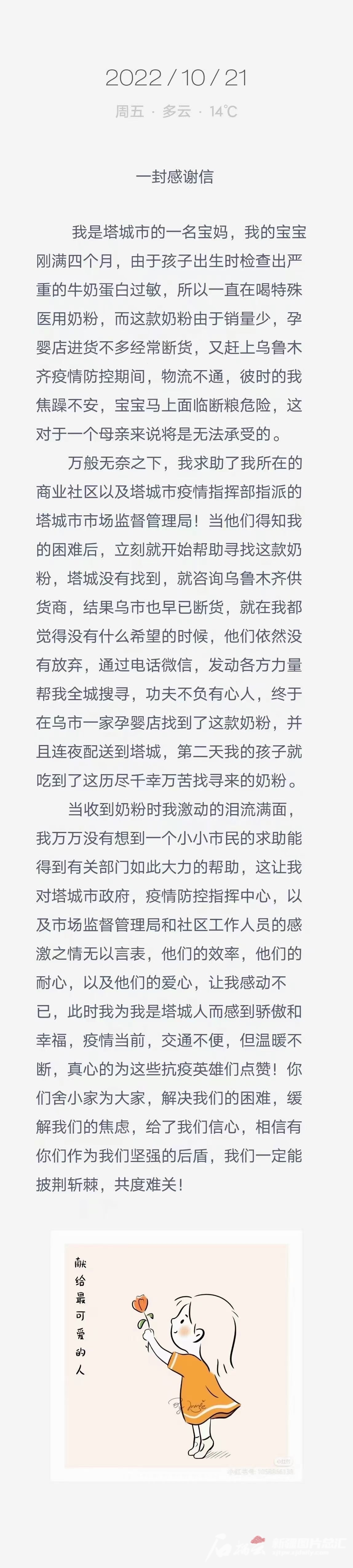 马晓娟写的感谢信