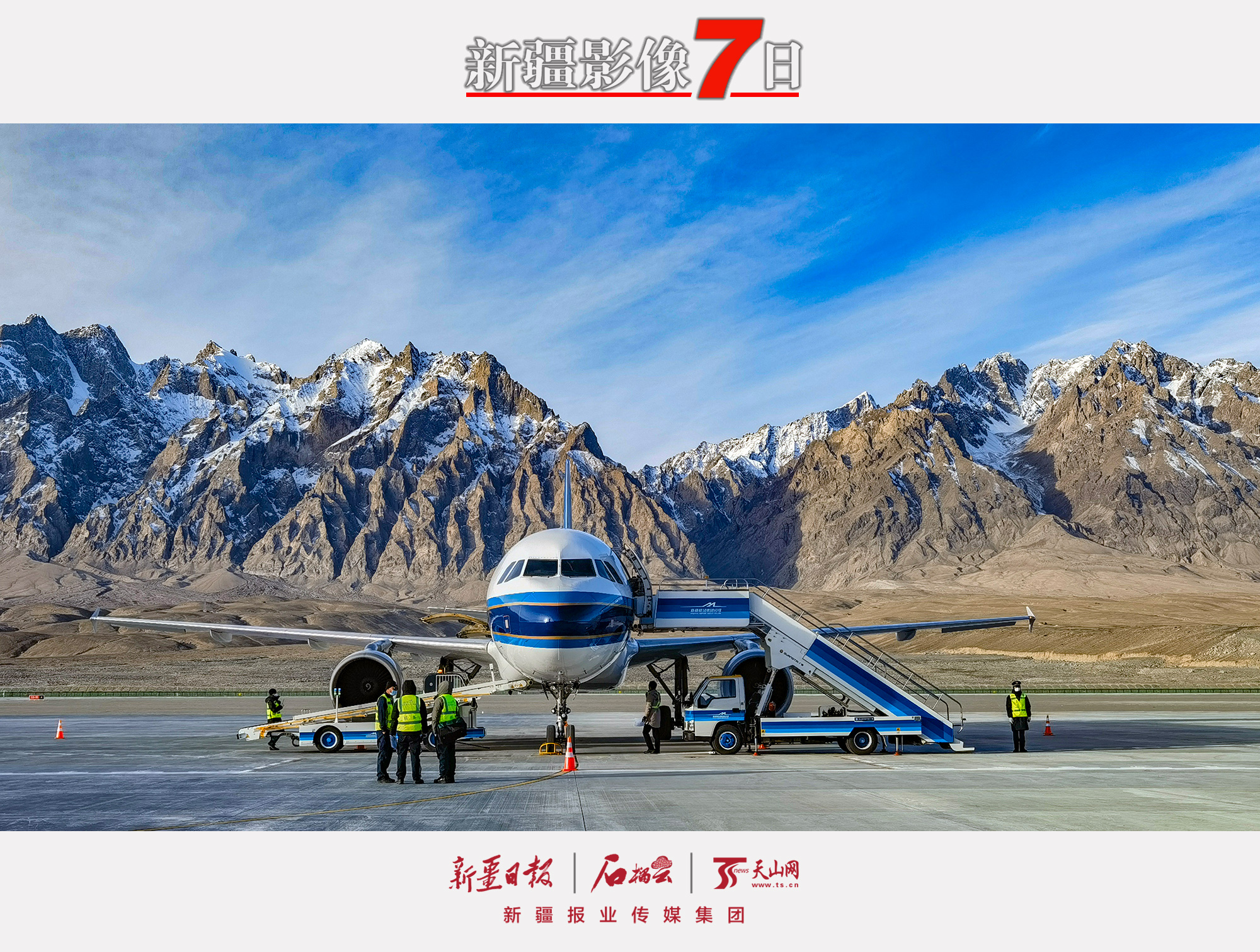 12月23日，一架飞机在塔什库尔干红其拉甫机场着陆。当日，随着南航CZ5193航班平稳降落在塔什库尔干红其拉甫机场，标志着新疆首个高高原机场正式通航运营。关涛摄