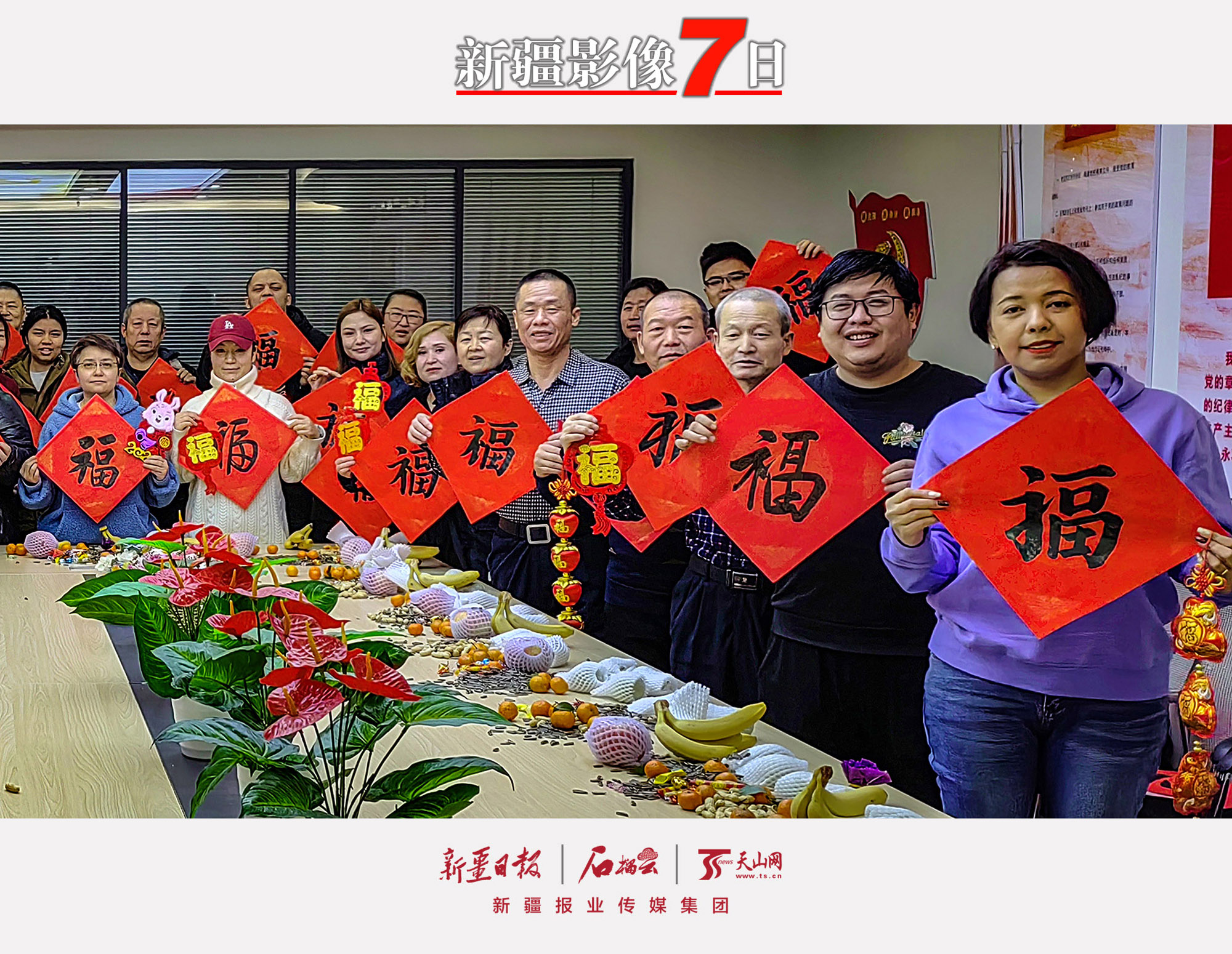 1月21日，鸿园南路东社区各族干部群众在一起合影。当日，乌鲁木齐市水磨沟区振安街街道鸿园南路东社区举办了新春联谊会，辖区各族干部群众欢聚一堂，话家常、品美食、贴福字，喜庆新春的到来。　石榴云/新疆日报记者　秦梅花摄