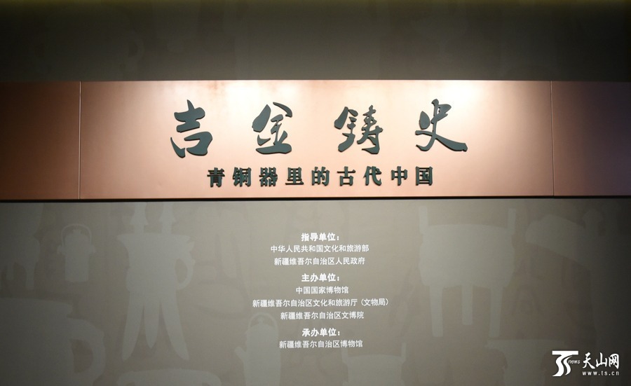 国博厅”里这些青铜“重器”令人惊叹-天山网- 新疆新闻门户