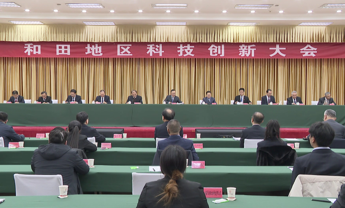 和田地区2024年科技创新大会现场