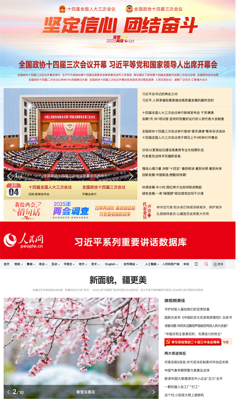 3月4日，人民网首页头条刊发“焕‘新’之路”系列报道，首篇文章聚焦新疆三大重要领域生态治理新成效。